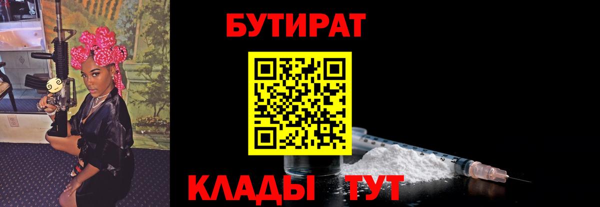 Бутират BDO  БУТИРАТ  Дзержинск  Вход с VPN 