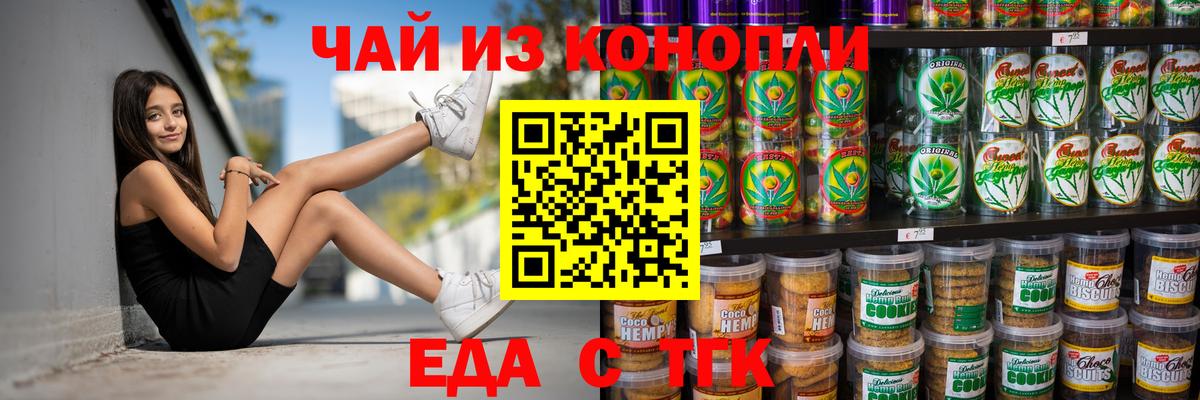 Дзержинск  Еда ТГК марихуана  Вход с VPN 