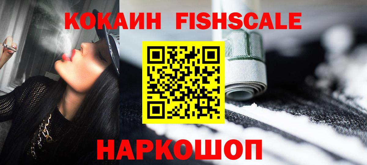 Дзержинск  КОКАИН 97%  КОКАИН Fish Scale  как найти   Вход с VPN 