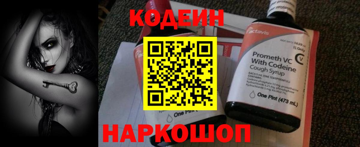 Кодеиновый сироп Lean Purple Drank  Кодеин напиток Lean (лин)  Дзержинск  Вход с VPN 