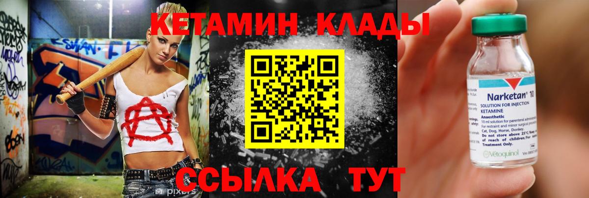 КЕТАМИН ketamine Дзержинск