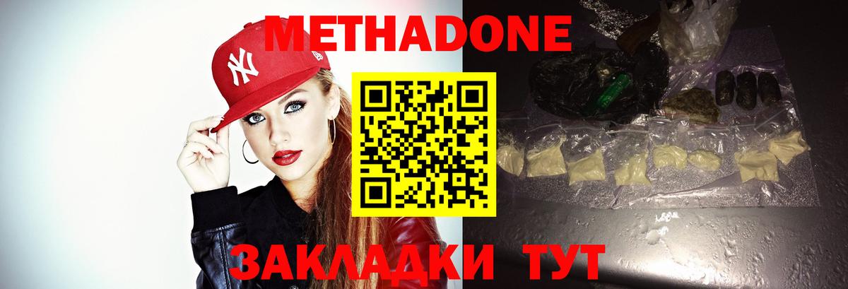 МЕТАДОН VHQ Дзержинск